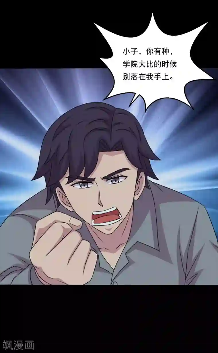 大蛊师第106话 打了小的来了老的