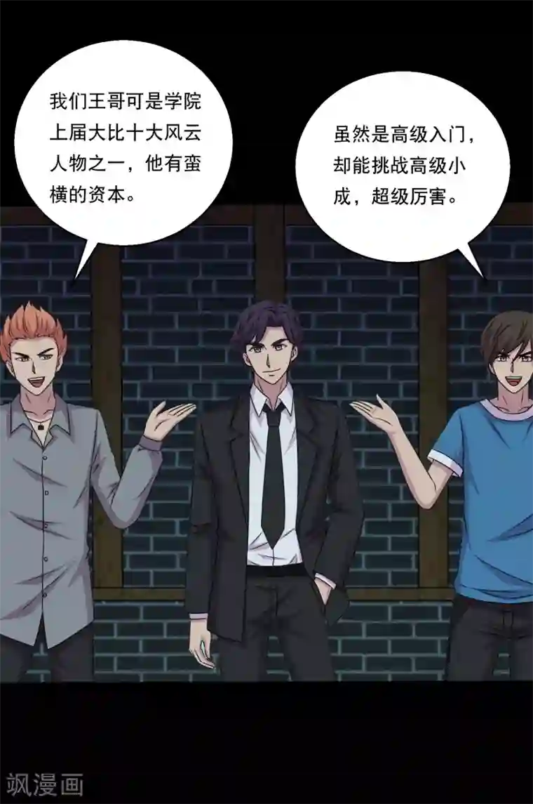 大蛊师第106话 打了小的来了老的