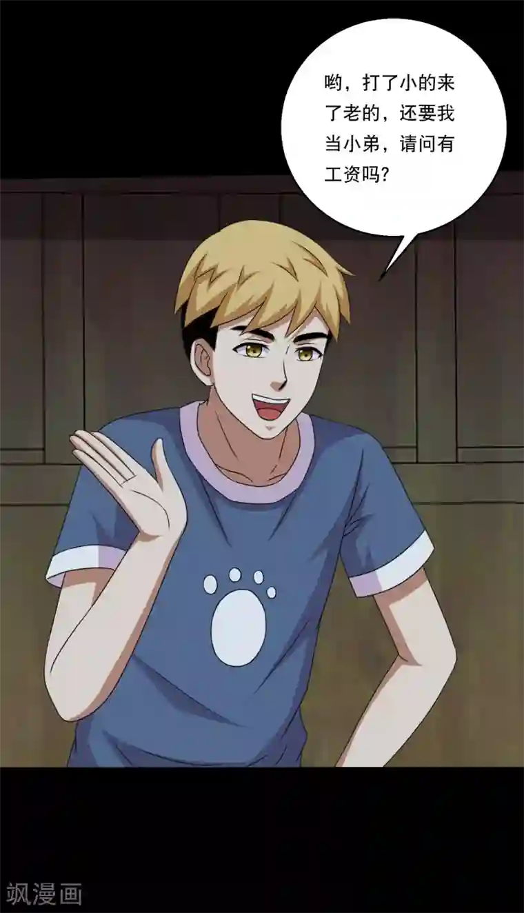 大蛊师第106话 打了小的来了老的