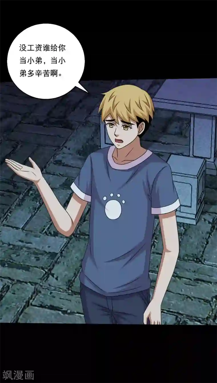 大蛊师第106话 打了小的来了老的