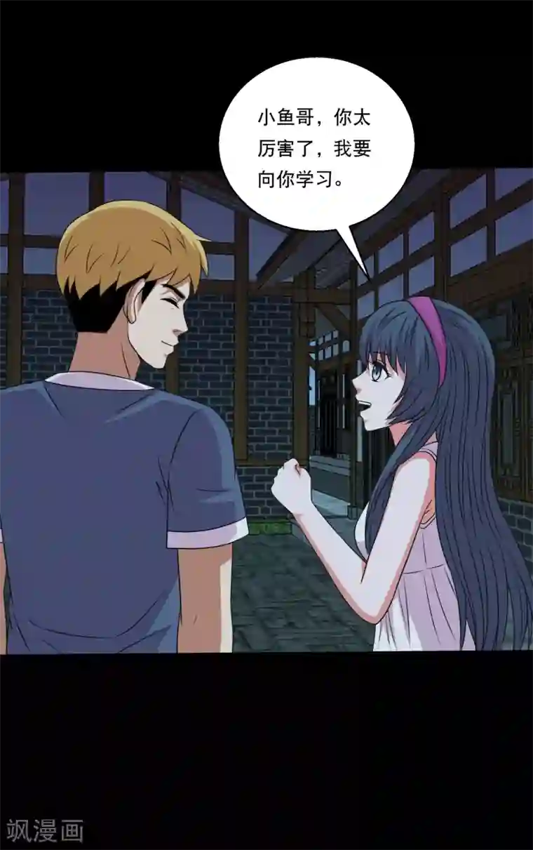 大蛊师第107话 蛊学院大比