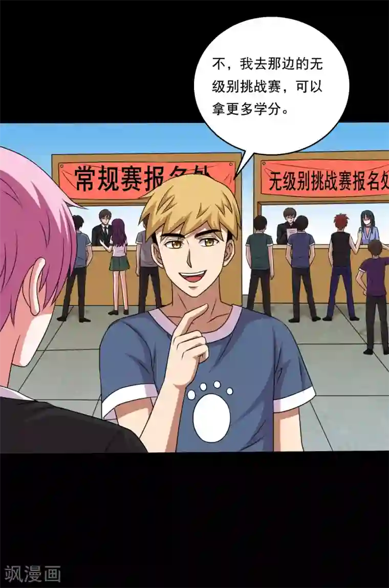 大蛊师第107话 蛊学院大比