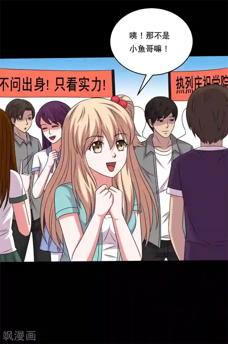 大蛊师第107话 蛊学院大比