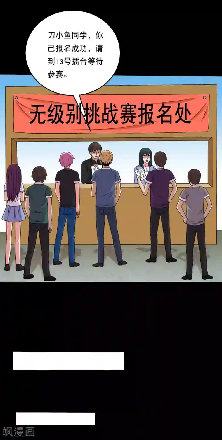 大蛊师第107话 蛊学院大比