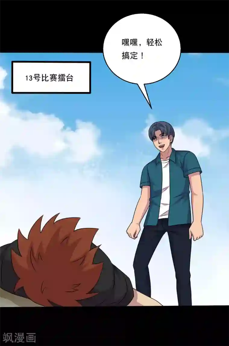 大蛊师第107话 蛊学院大比