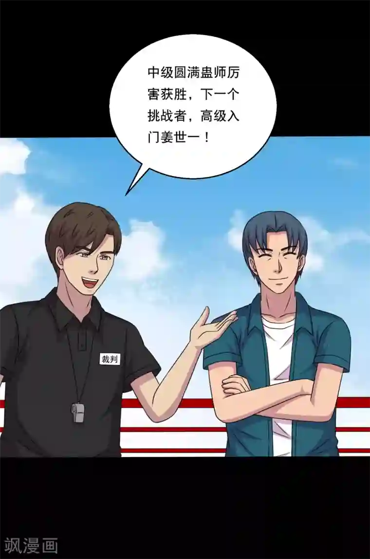 大蛊师第107话 蛊学院大比