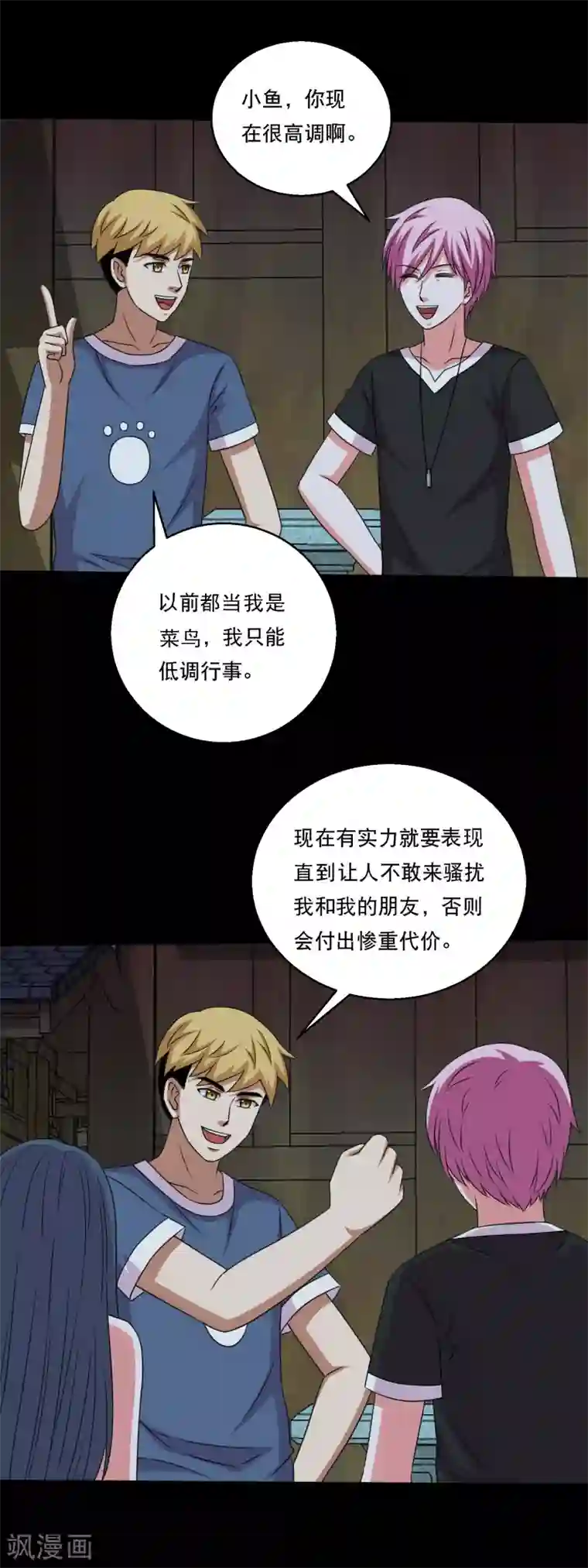 大蛊师第107话 蛊学院大比