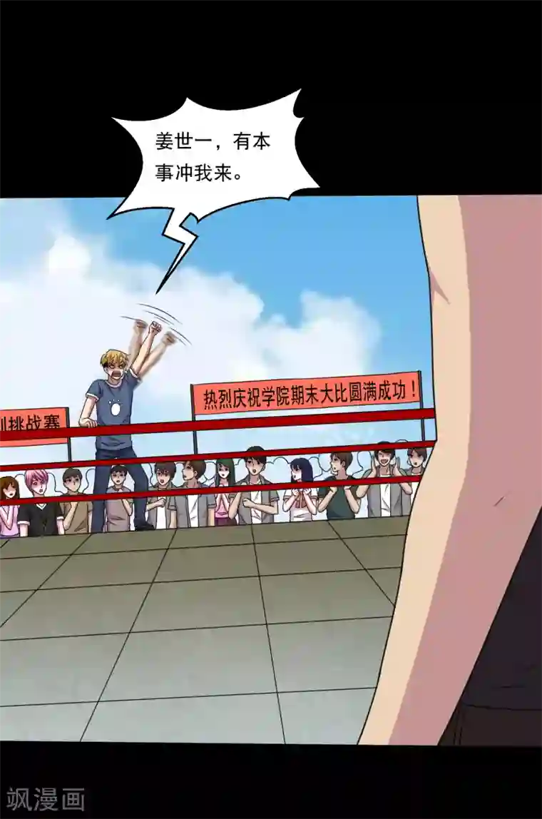 大蛊师第107话 蛊学院大比