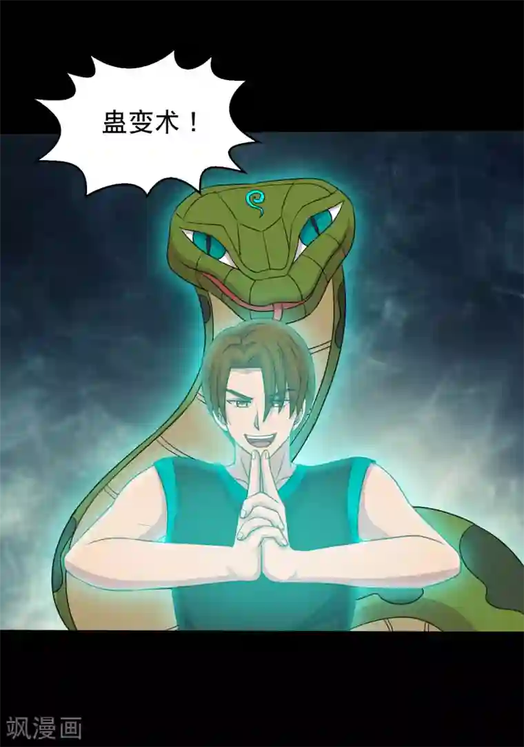 大蛊师第107话 蛊学院大比