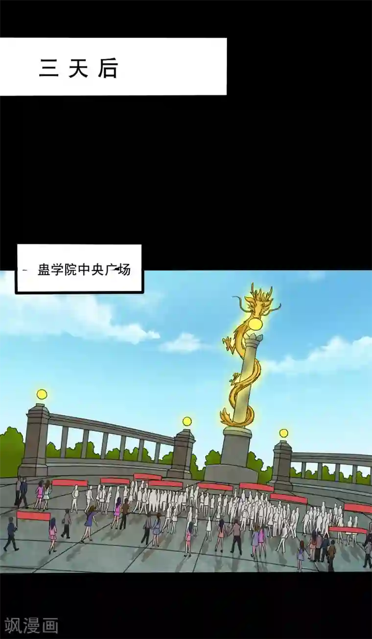 大蛊师第107话 蛊学院大比
