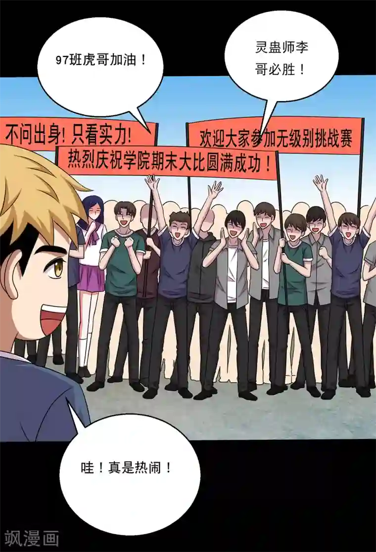 大蛊师第107话 蛊学院大比