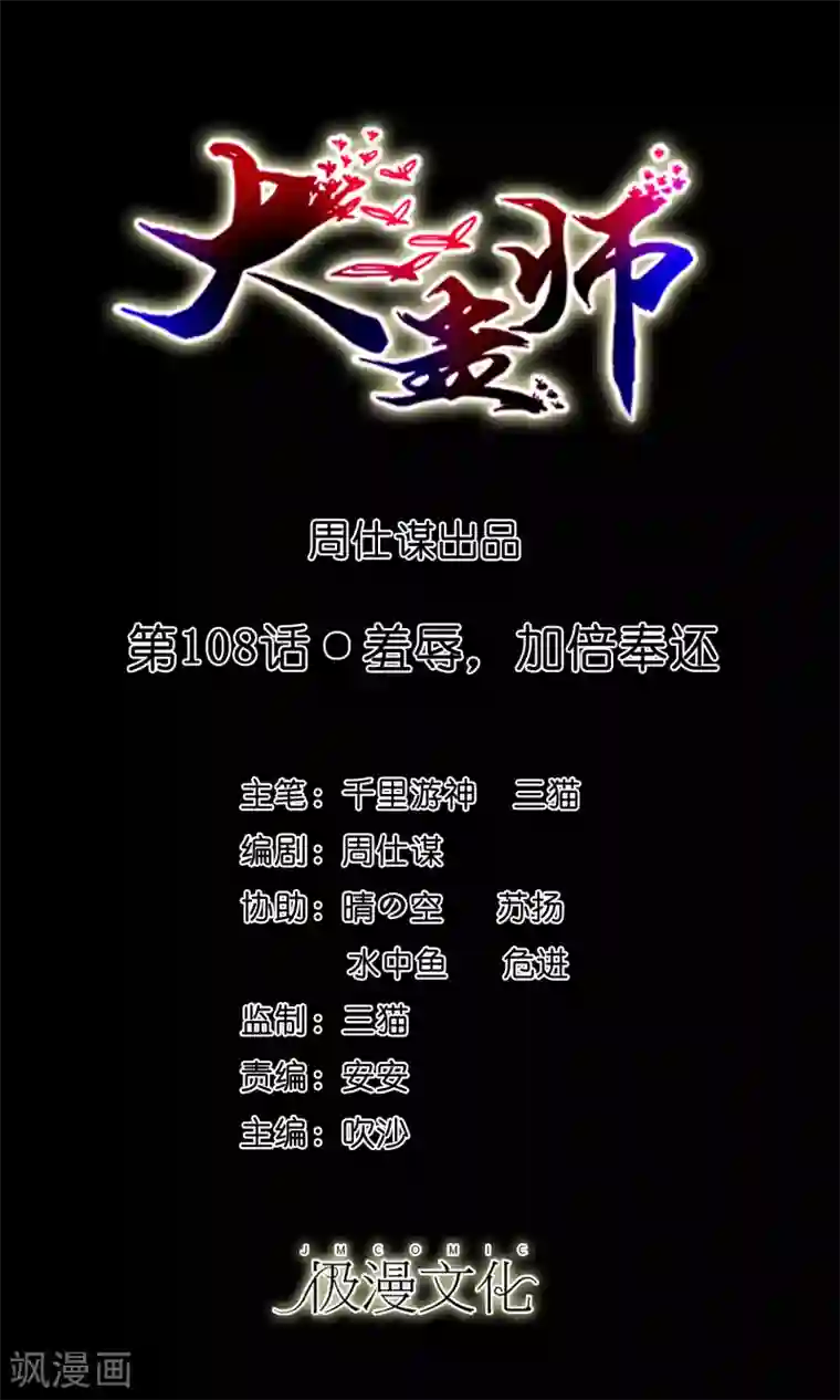 大蛊师第108话 羞辱，加倍奉还