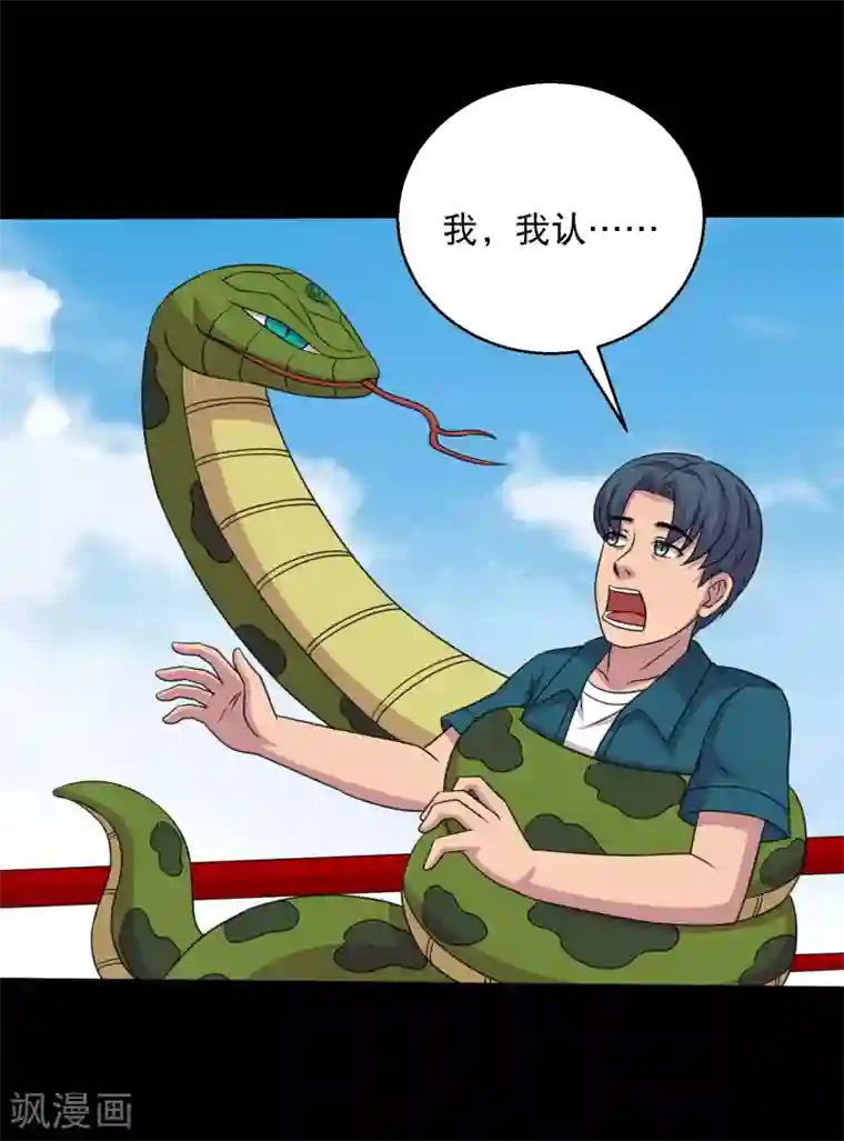 大蛊师第108话 羞辱，加倍奉还