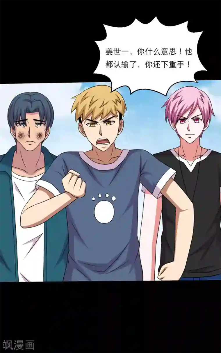 大蛊师第108话 羞辱，加倍奉还