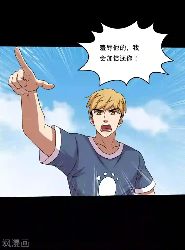 大蛊师第108话 羞辱，加倍奉还