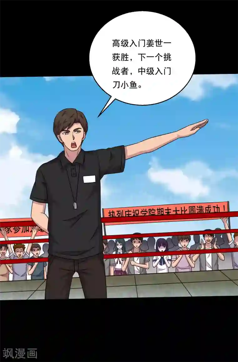 大蛊师第108话 羞辱，加倍奉还