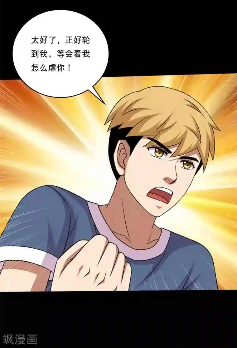 大蛊师第108话 羞辱，加倍奉还