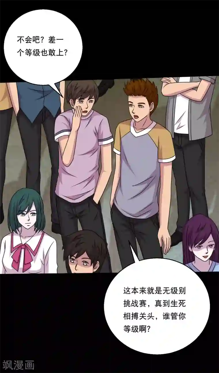 大蛊师第108话 羞辱，加倍奉还