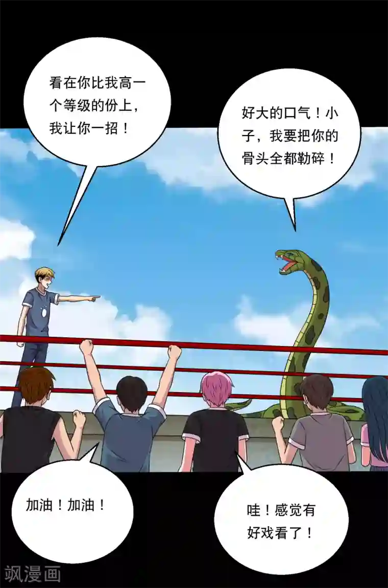 大蛊师第108话 羞辱，加倍奉还