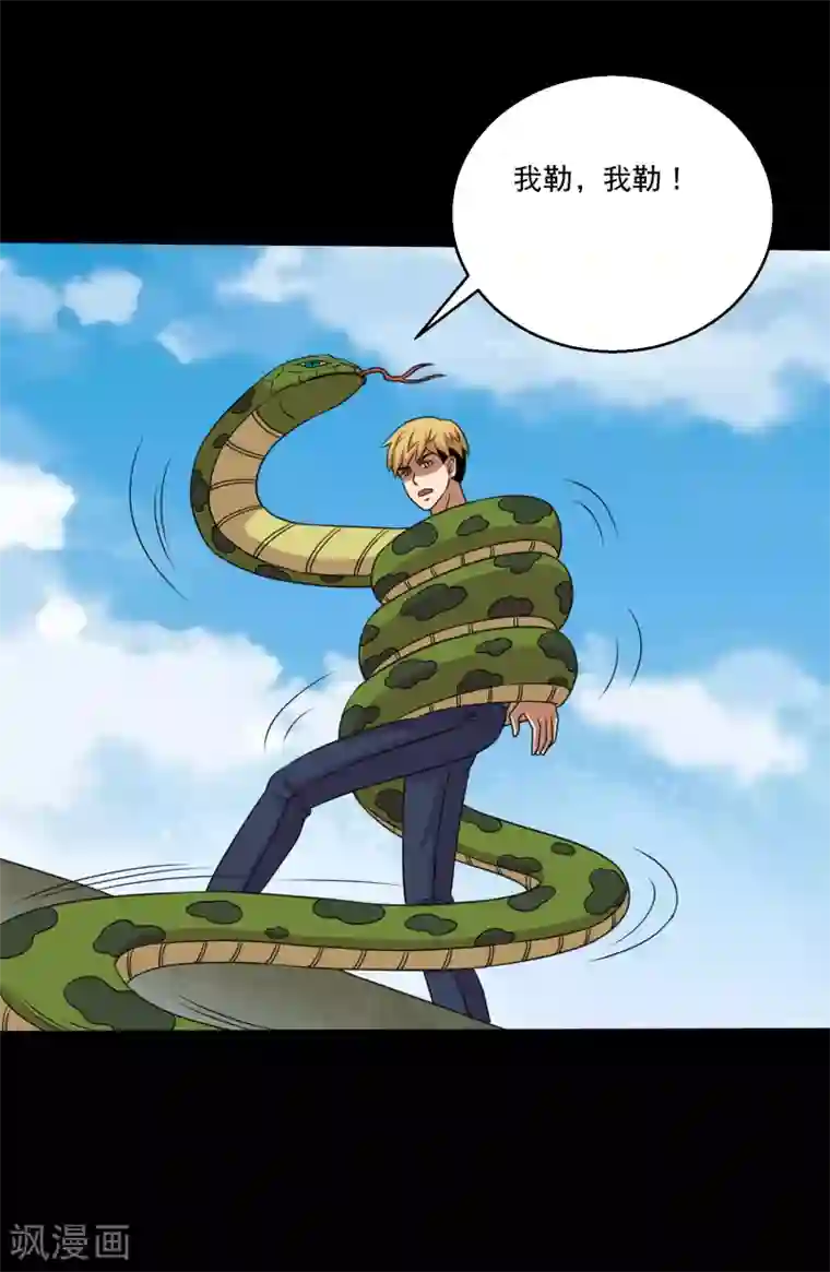 大蛊师第108话 羞辱，加倍奉还