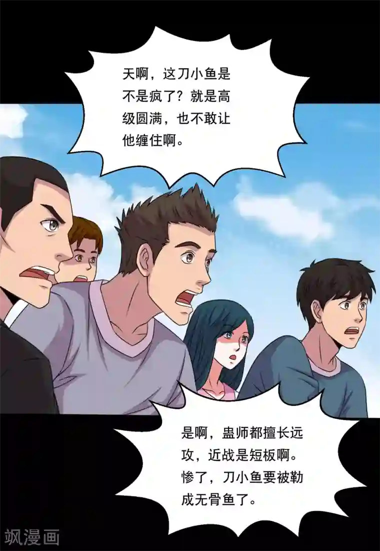 大蛊师第108话 羞辱，加倍奉还