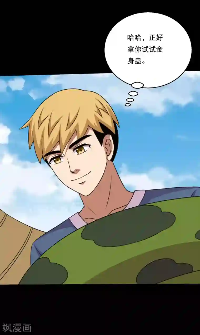 大蛊师第108话 羞辱，加倍奉还