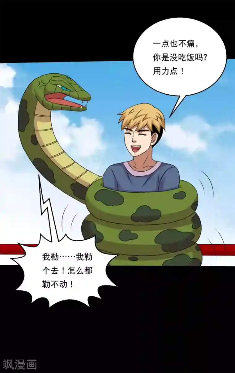 大蛊师第108话 羞辱，加倍奉还