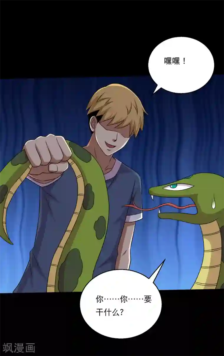 大蛊师第108话 羞辱，加倍奉还