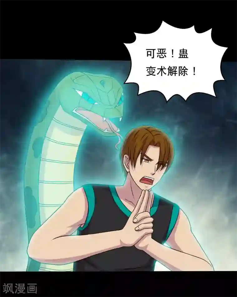 大蛊师第108话 羞辱，加倍奉还