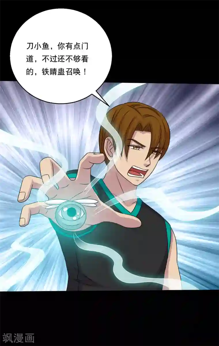 大蛊师第108话 羞辱，加倍奉还