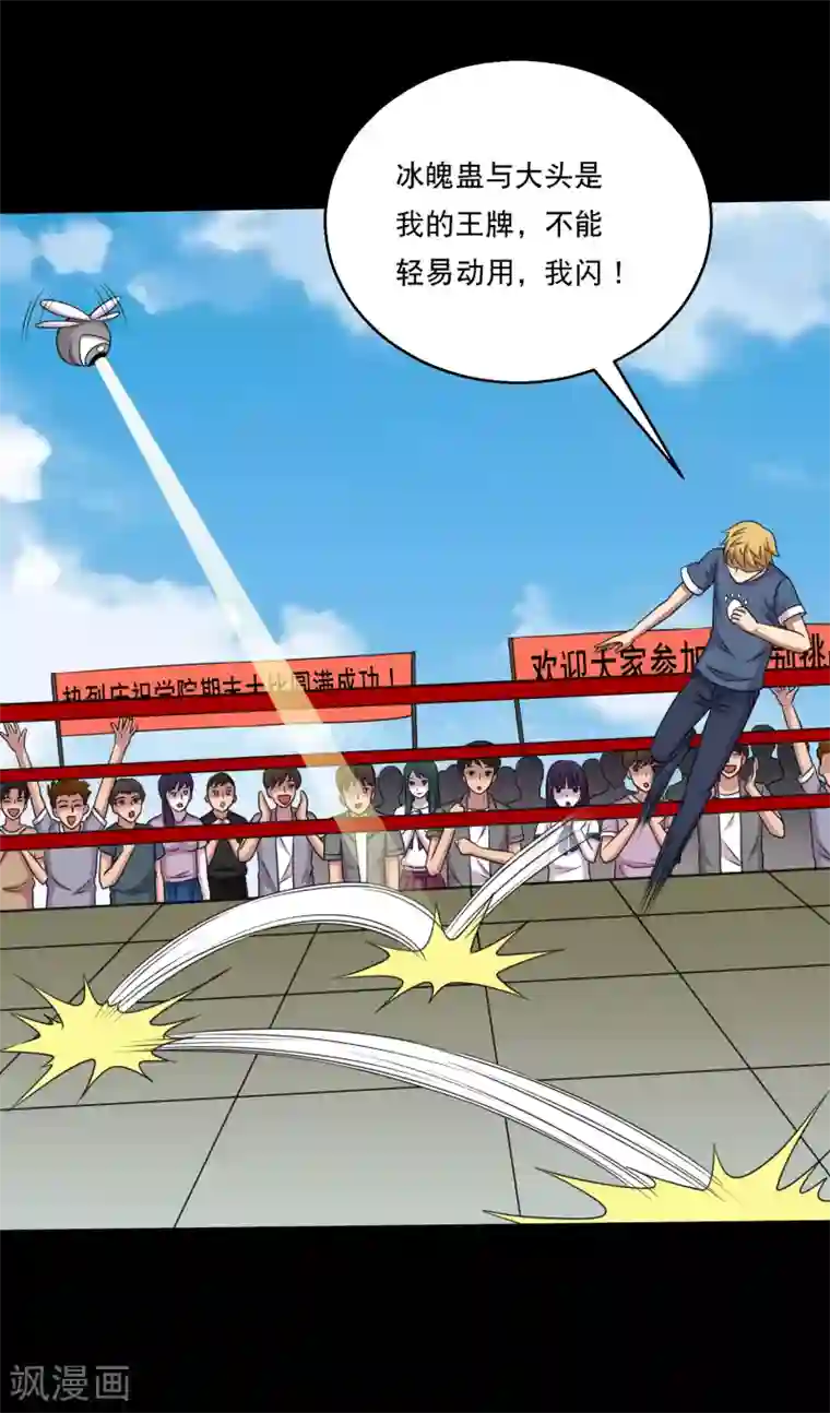 大蛊师第108话 羞辱，加倍奉还