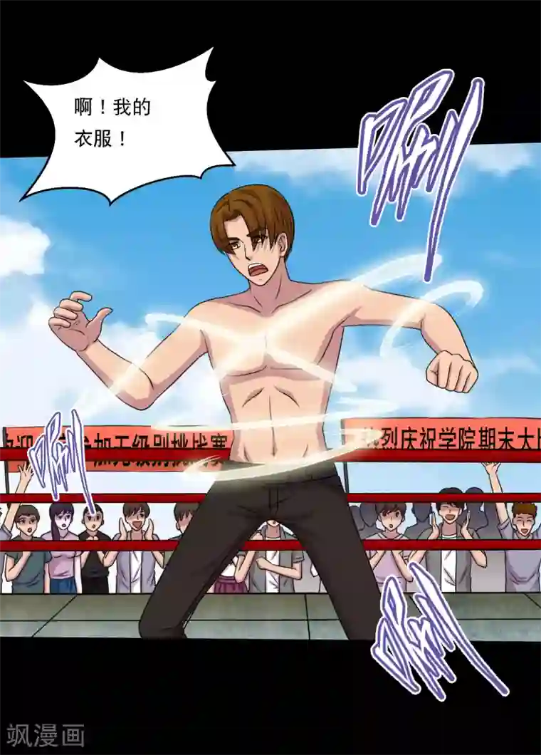 大蛊师第108话 羞辱，加倍奉还