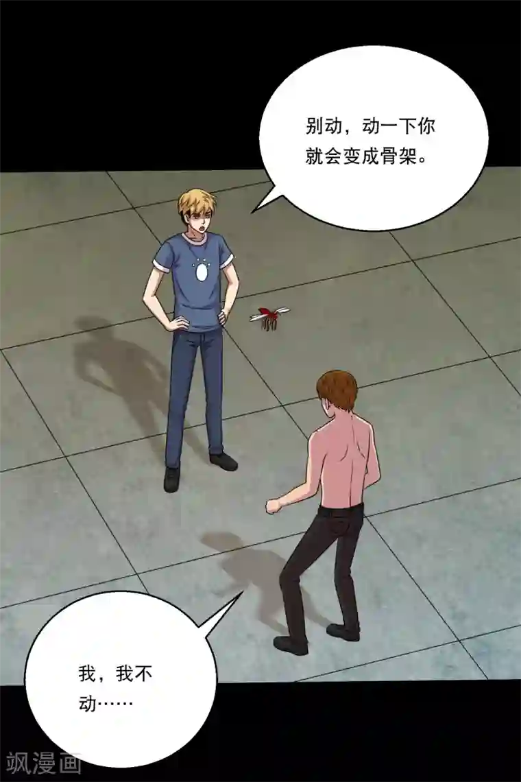 大蛊师第108话 羞辱，加倍奉还