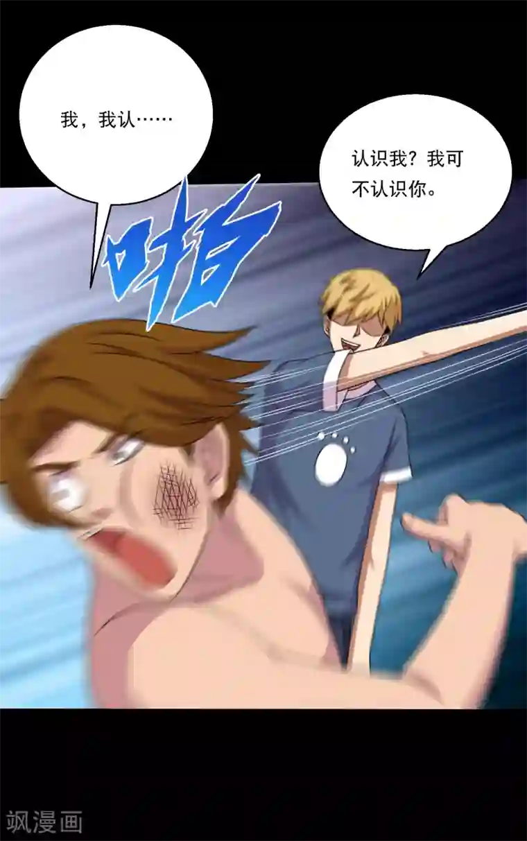 大蛊师第108话 羞辱，加倍奉还