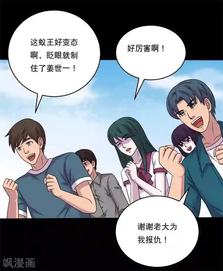 大蛊师第108话 羞辱，加倍奉还