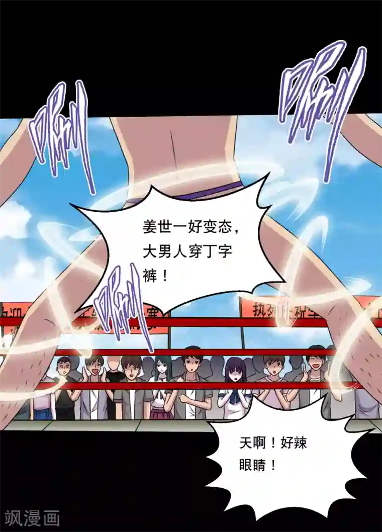 大蛊师第108话 羞辱，加倍奉还