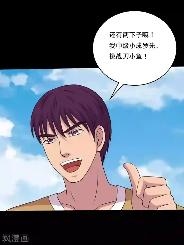 大蛊师第108话 羞辱，加倍奉还