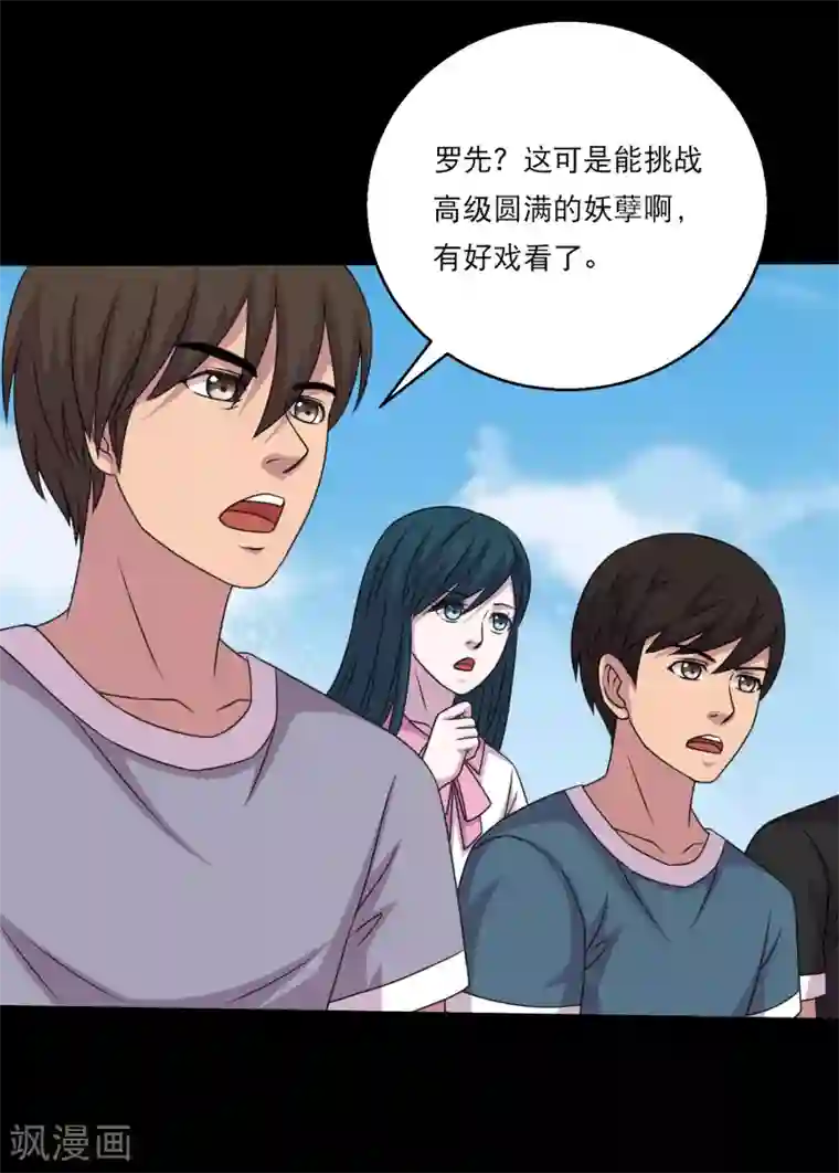 大蛊师第108话 羞辱，加倍奉还