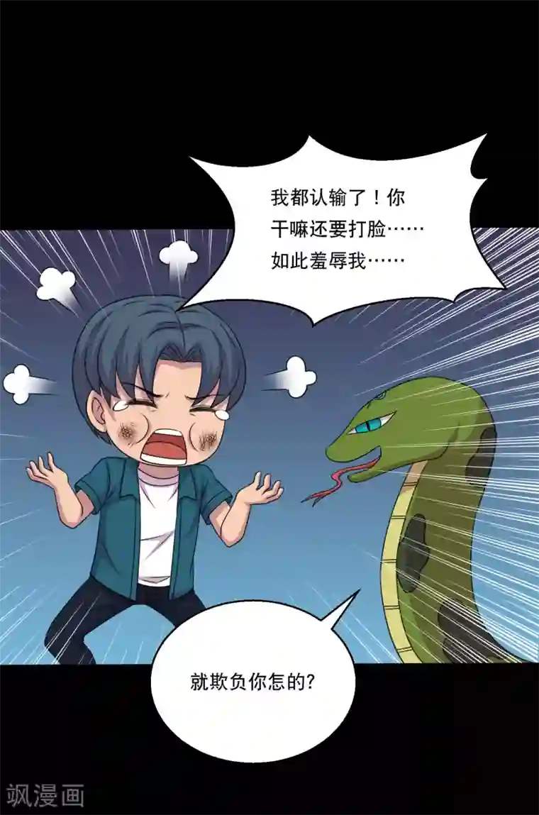 大蛊师第108话 羞辱，加倍奉还