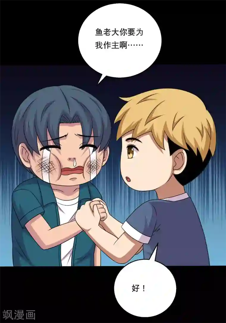 大蛊师第108话 羞辱，加倍奉还