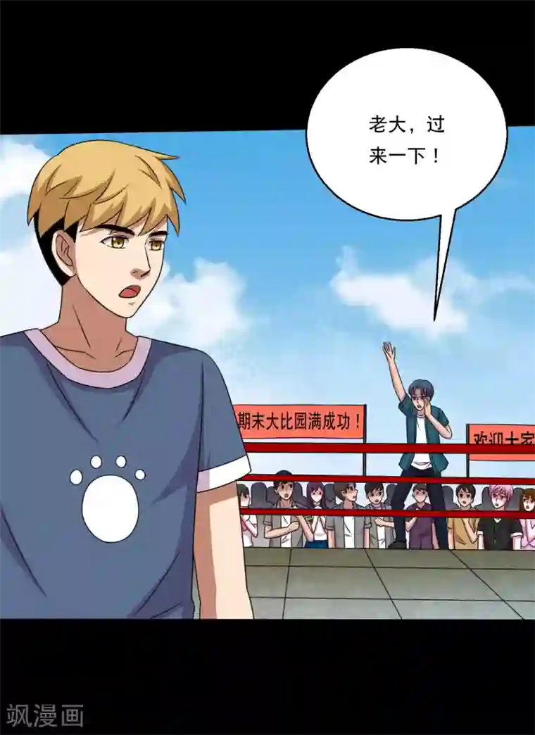 大蛊师第109话 动手还要动脑筋