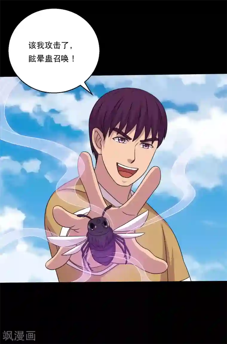 大蛊师第109话 动手还要动脑筋