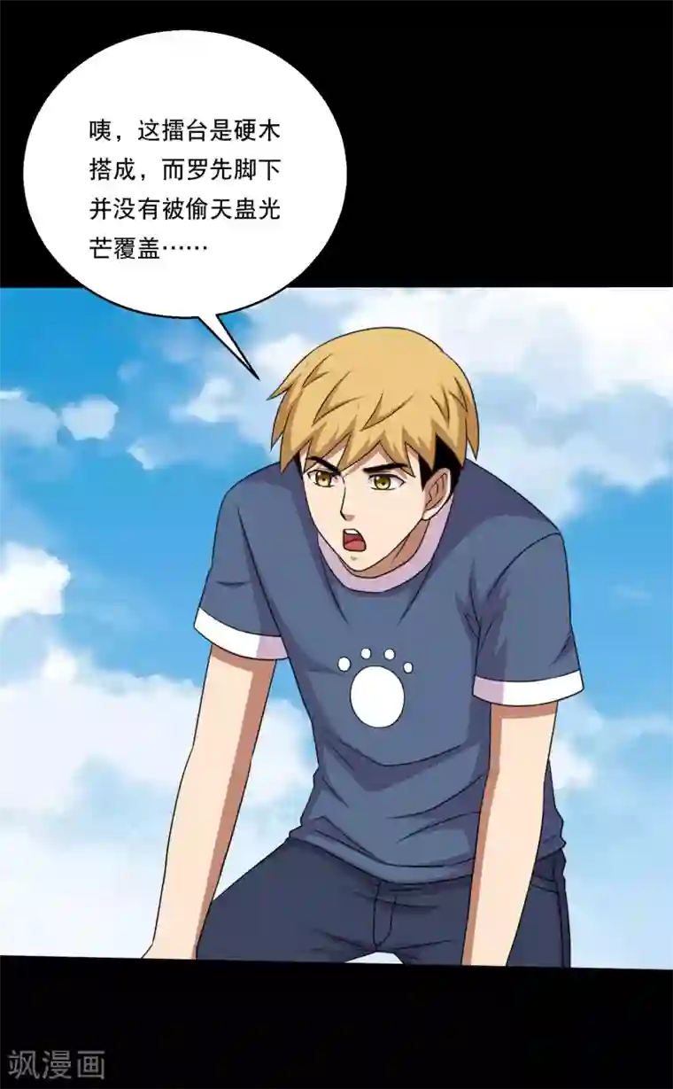 大蛊师第109话 动手还要动脑筋