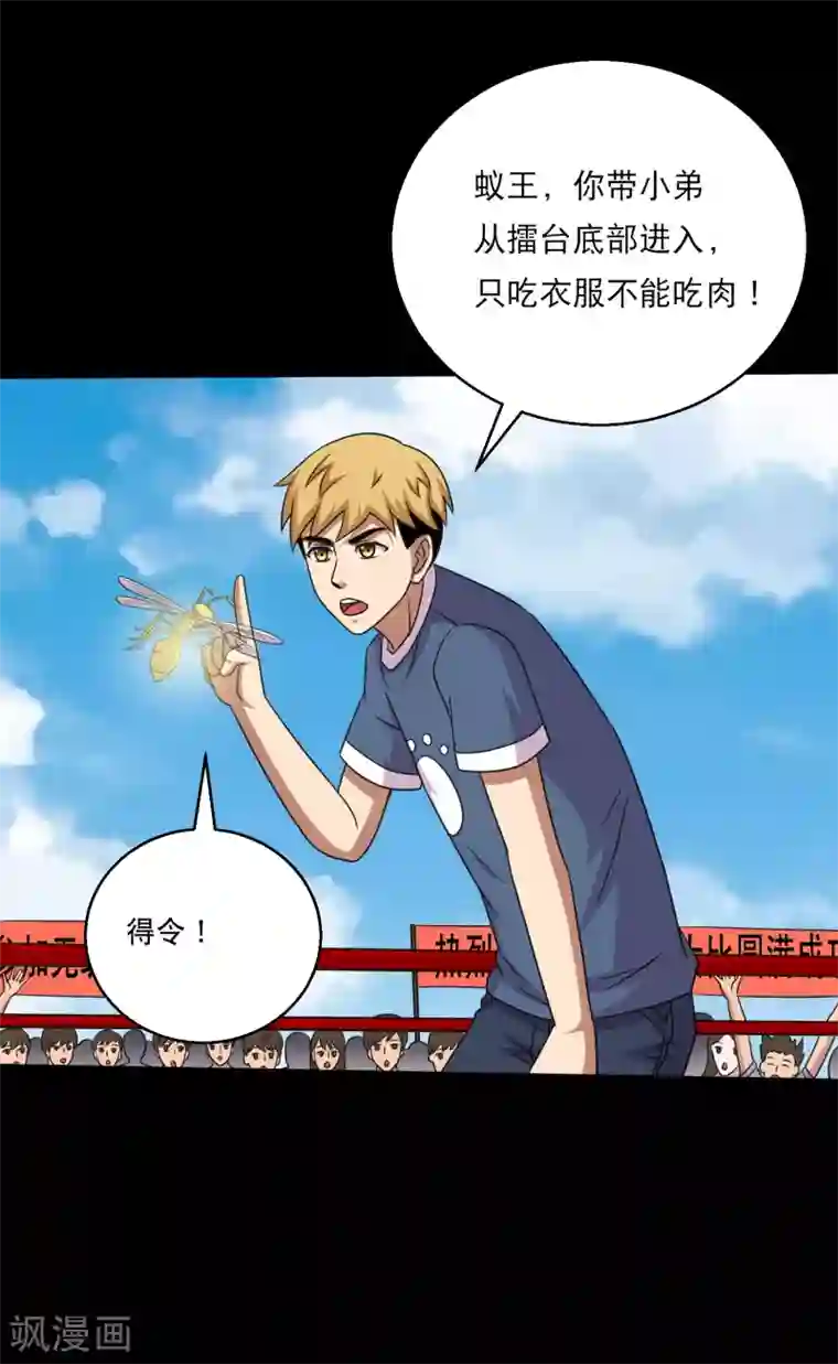 大蛊师第109话 动手还要动脑筋