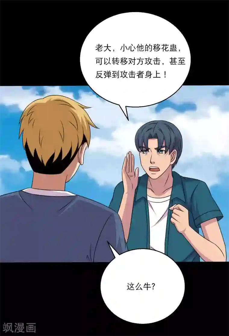 大蛊师第109话 动手还要动脑筋