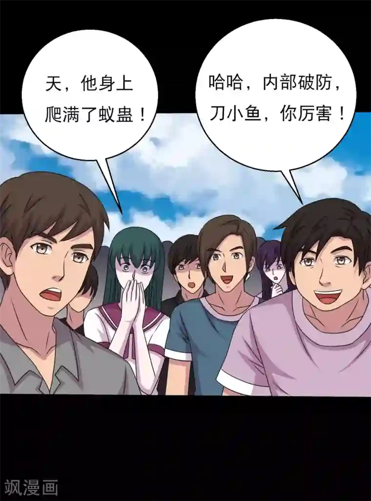 大蛊师第109话 动手还要动脑筋