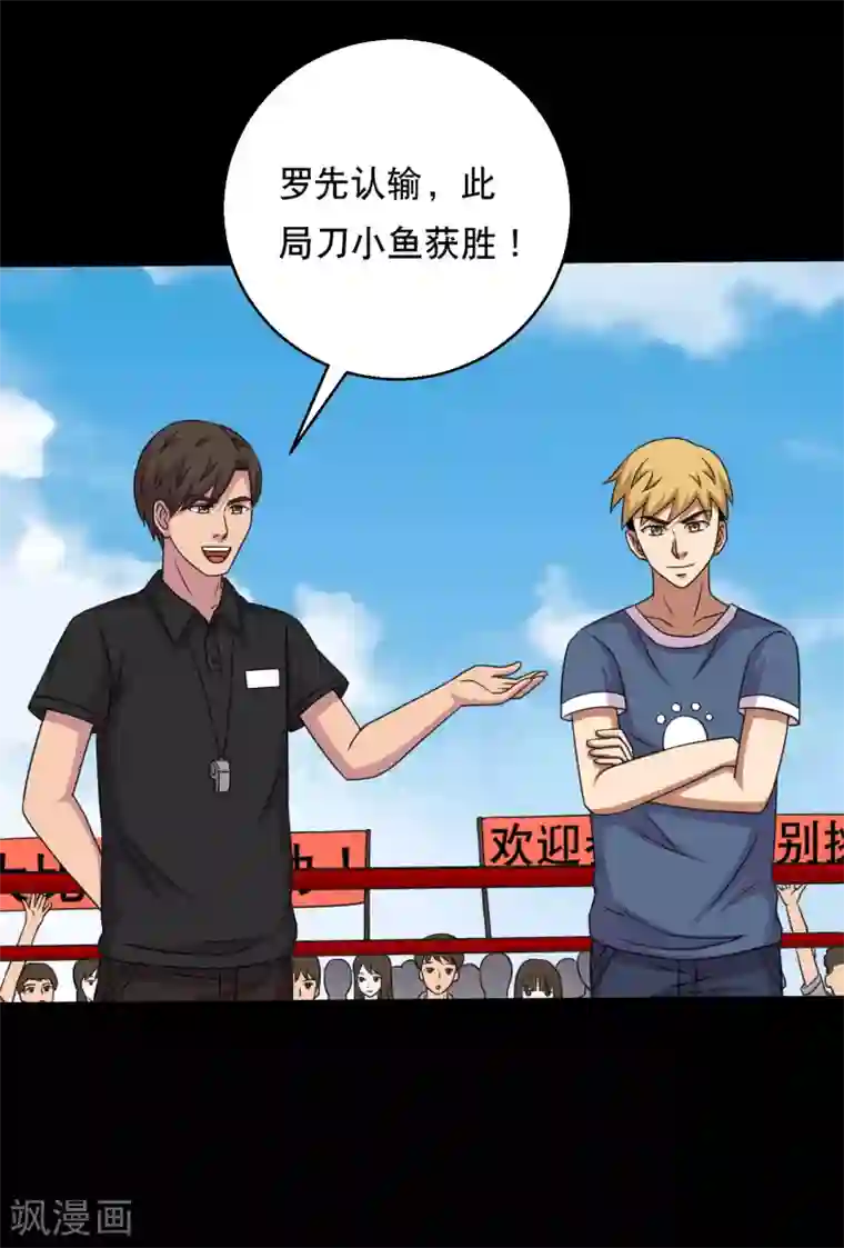 大蛊师第109话 动手还要动脑筋