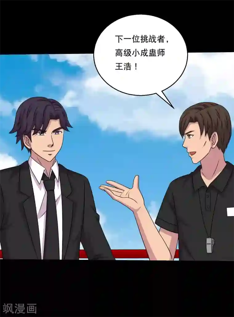 大蛊师第109话 动手还要动脑筋