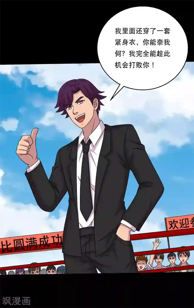 大蛊师第109话 动手还要动脑筋