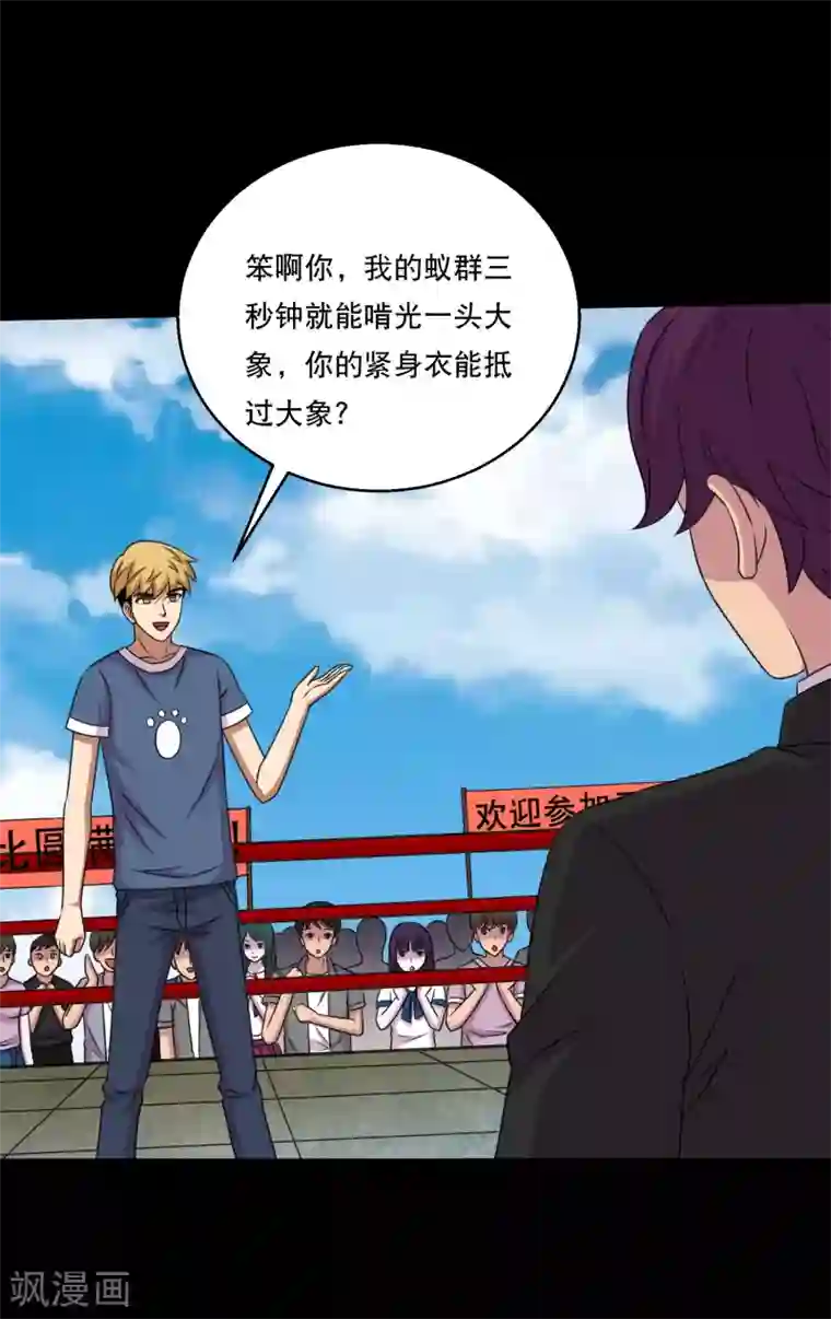 大蛊师第109话 动手还要动脑筋